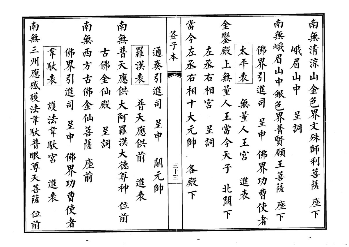 普庵书籍《签子本》(图9)