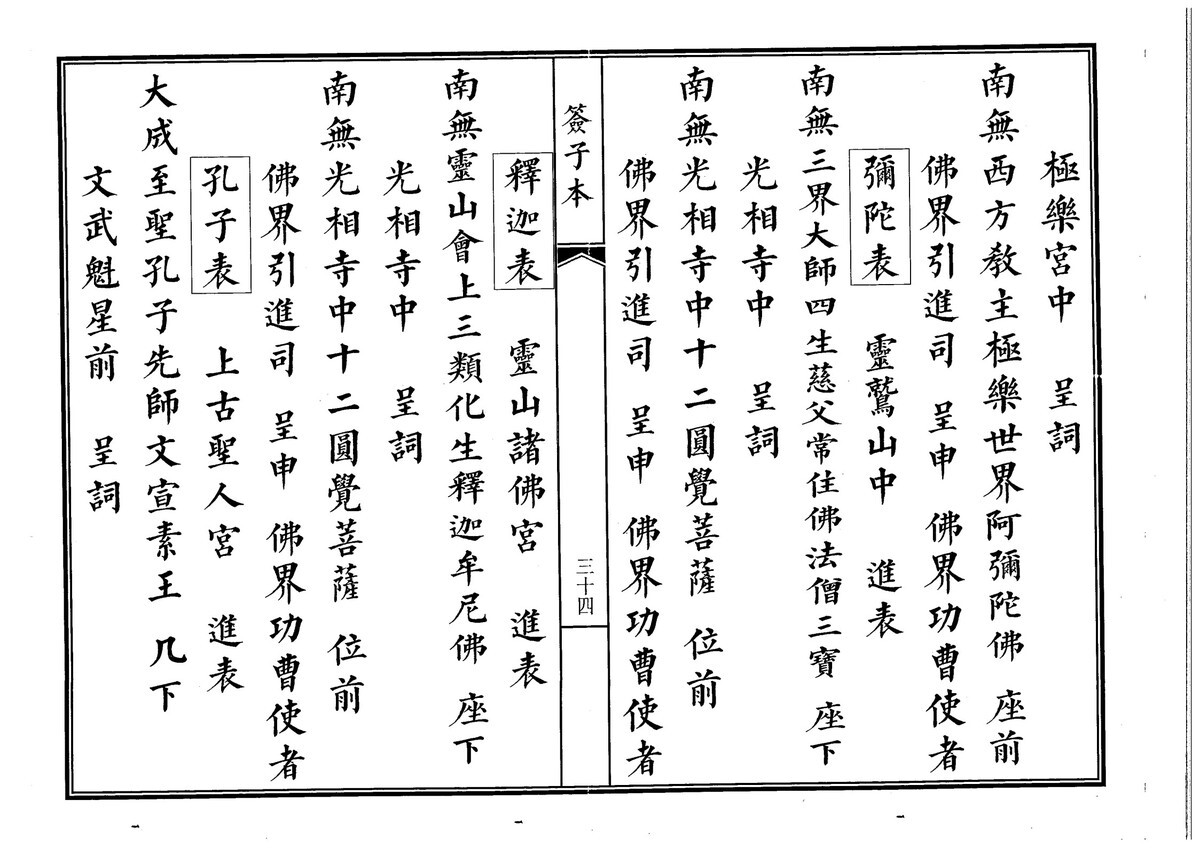 普庵书籍《签子本》(图10)