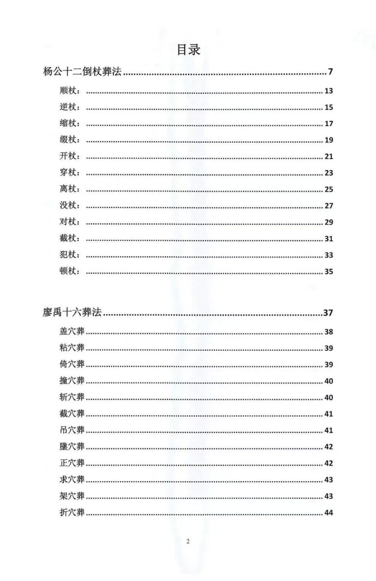 风水书籍《葬法与术法皮纹》(图2)