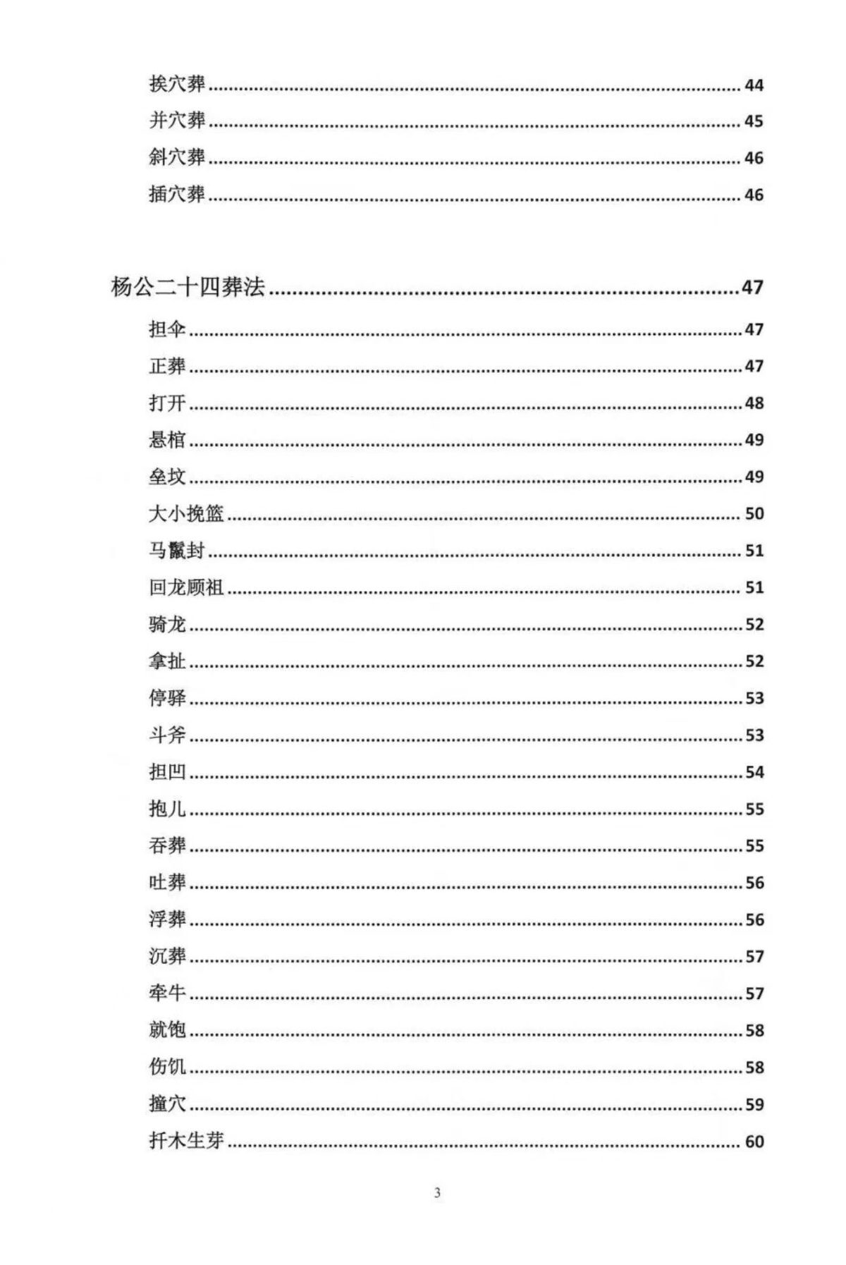 风水书籍《葬法与术法皮纹》(图3)