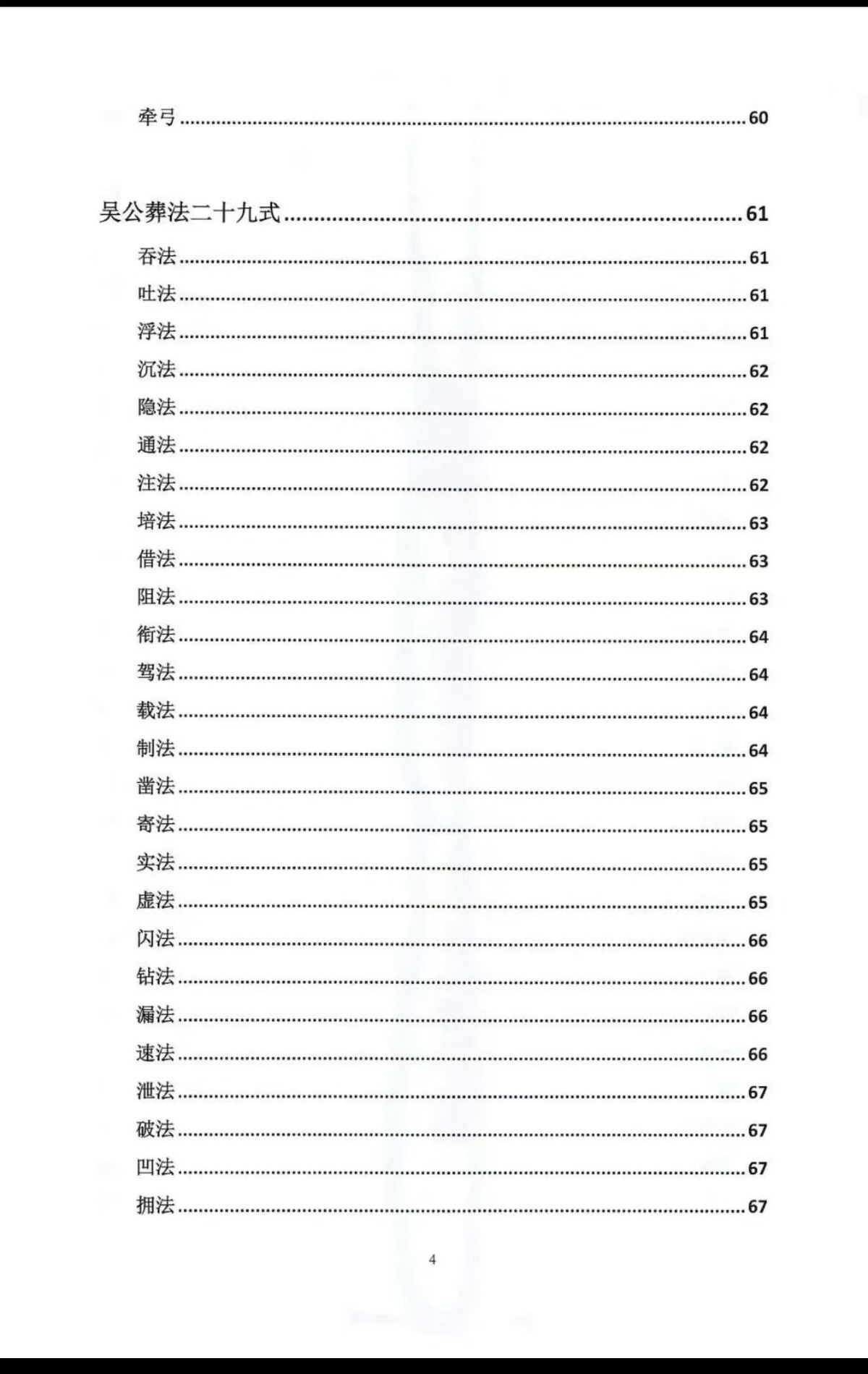 风水书籍《葬法与术法皮纹》(图4)
