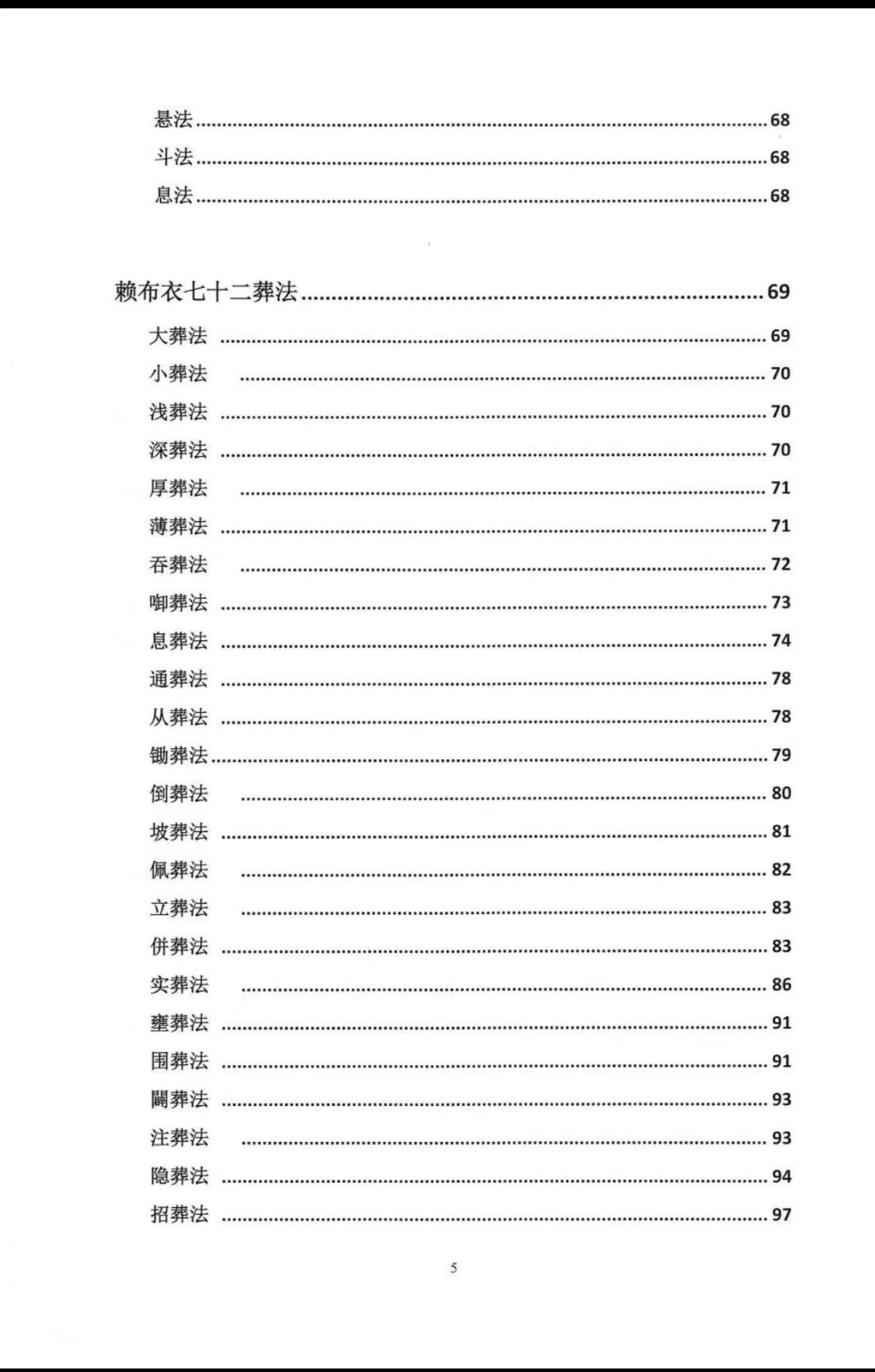 风水书籍《葬法与术法皮纹》(图5)