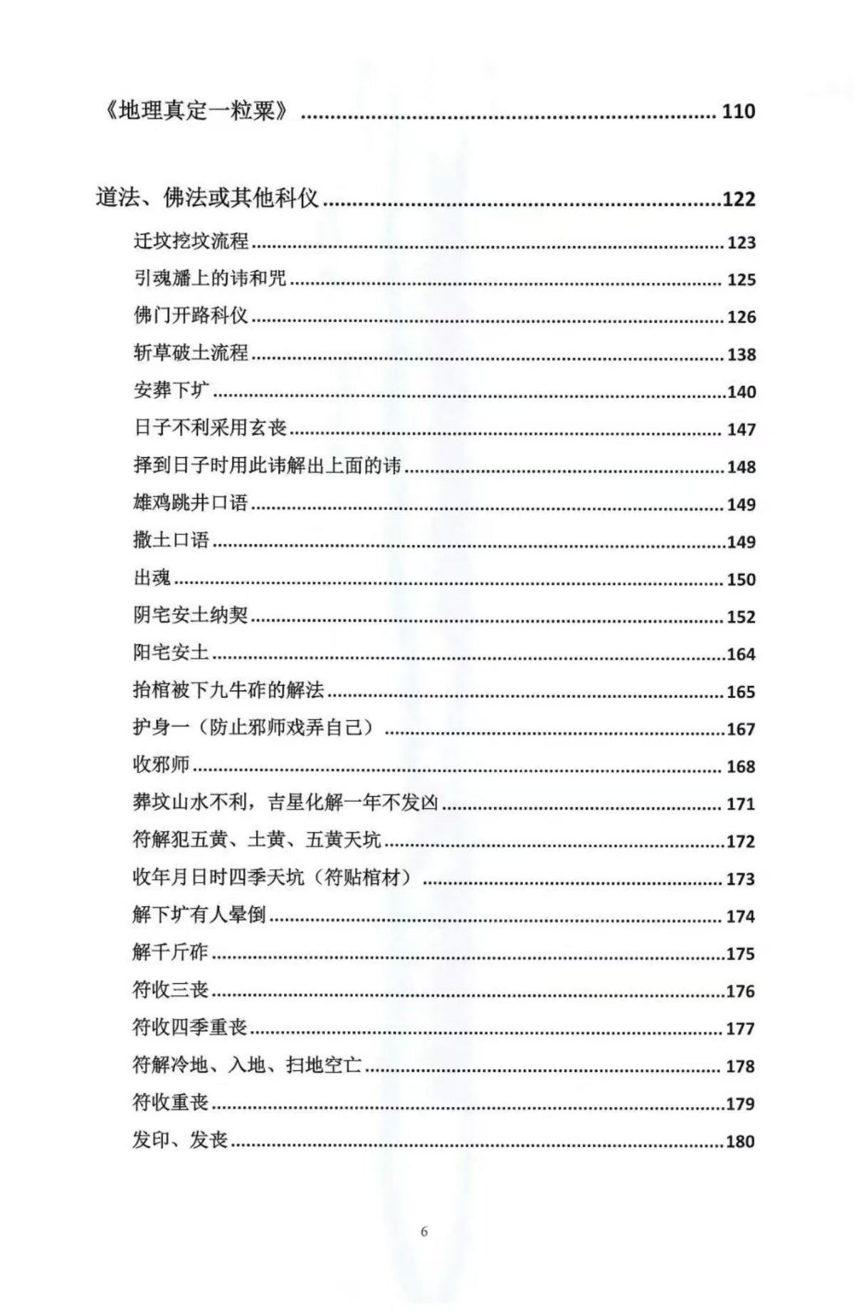 风水书籍《葬法与术法皮纹》(图6)