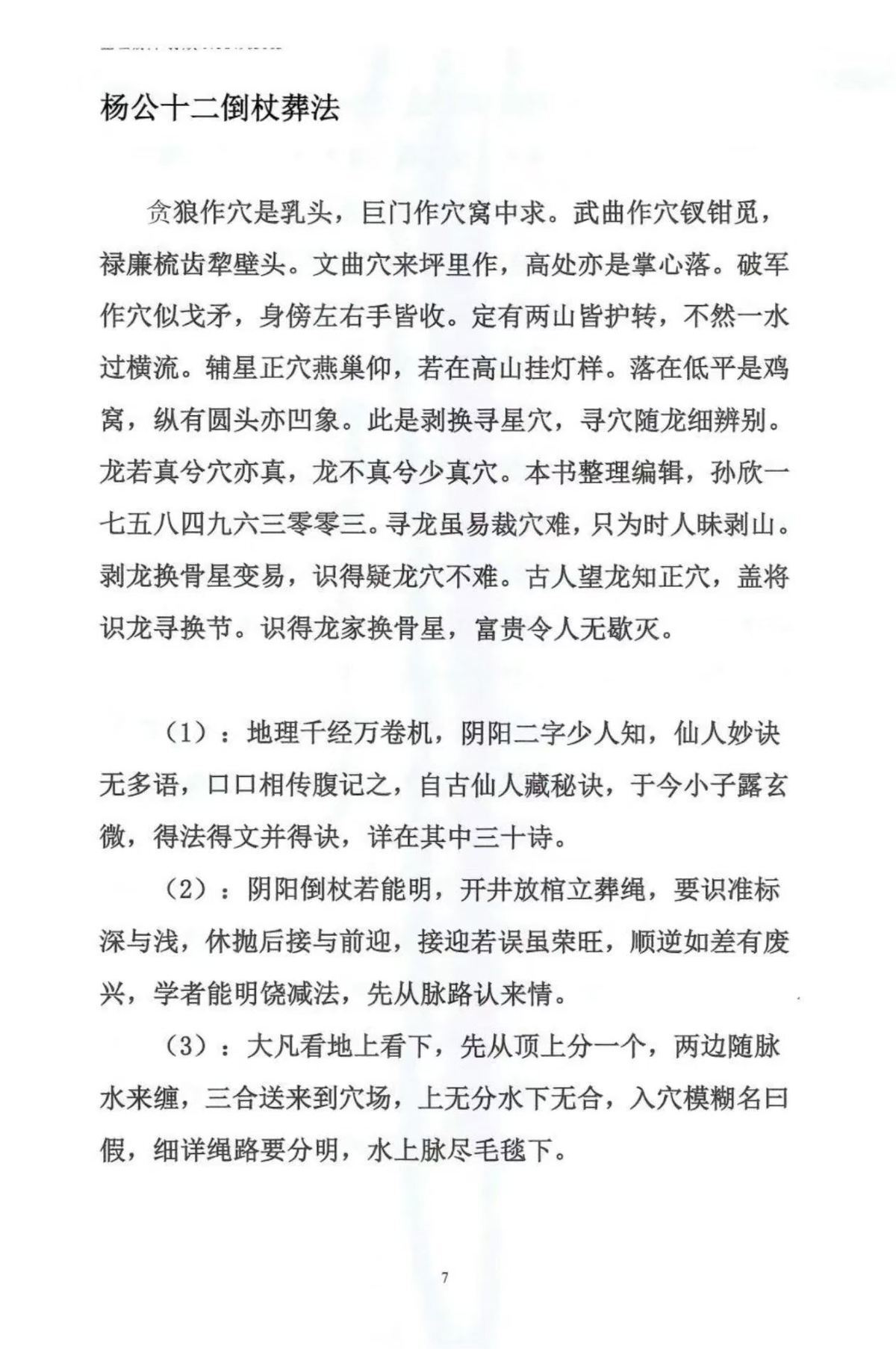 风水书籍《葬法与术法皮纹》(图7)