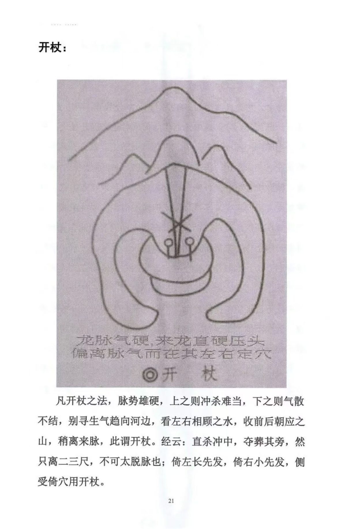风水书籍《葬法与术法皮纹》(图8)