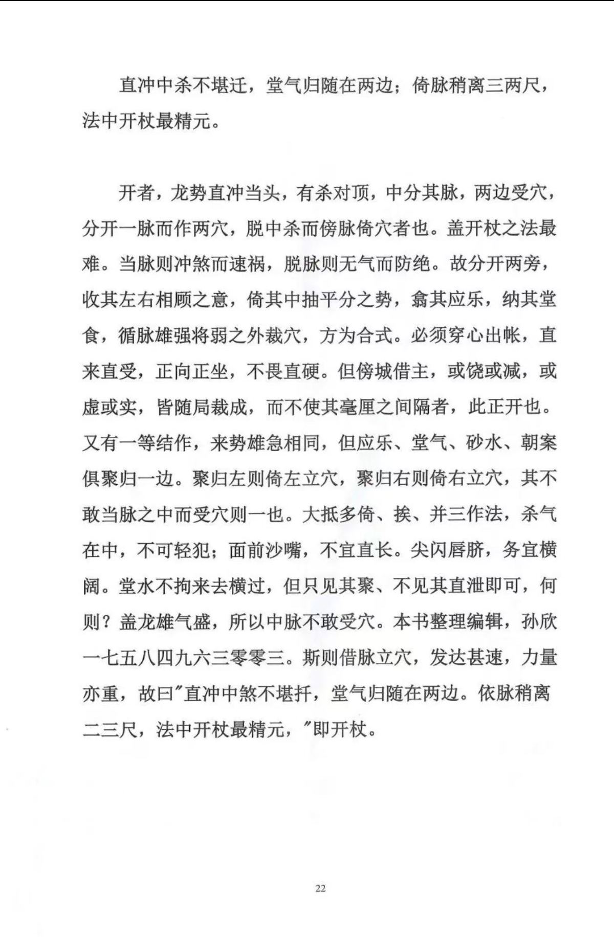 风水书籍《葬法与术法皮纹》(图9)