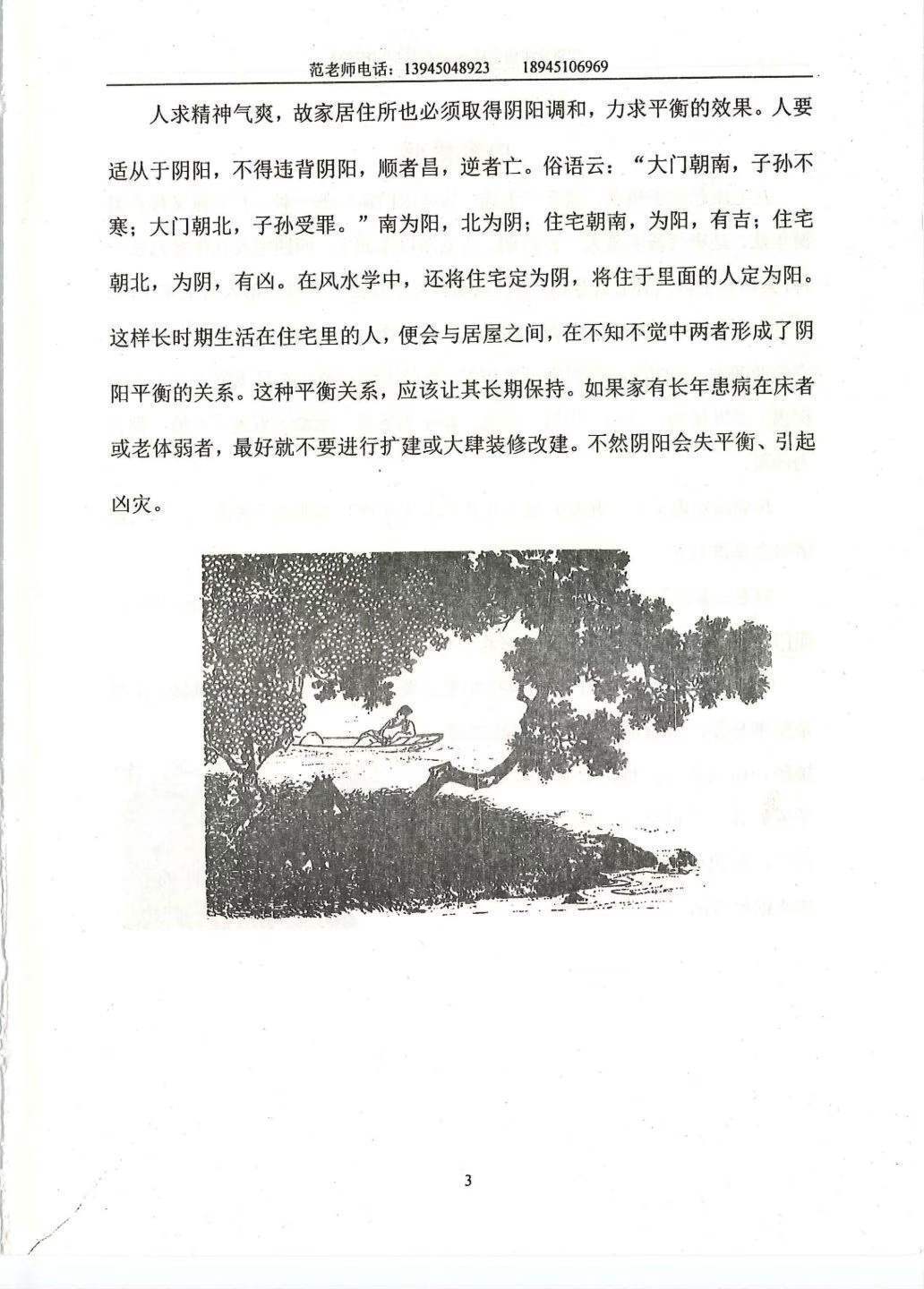 风水书籍《范炳檀阴阳宅风水六亲神断实例图解》(图4)