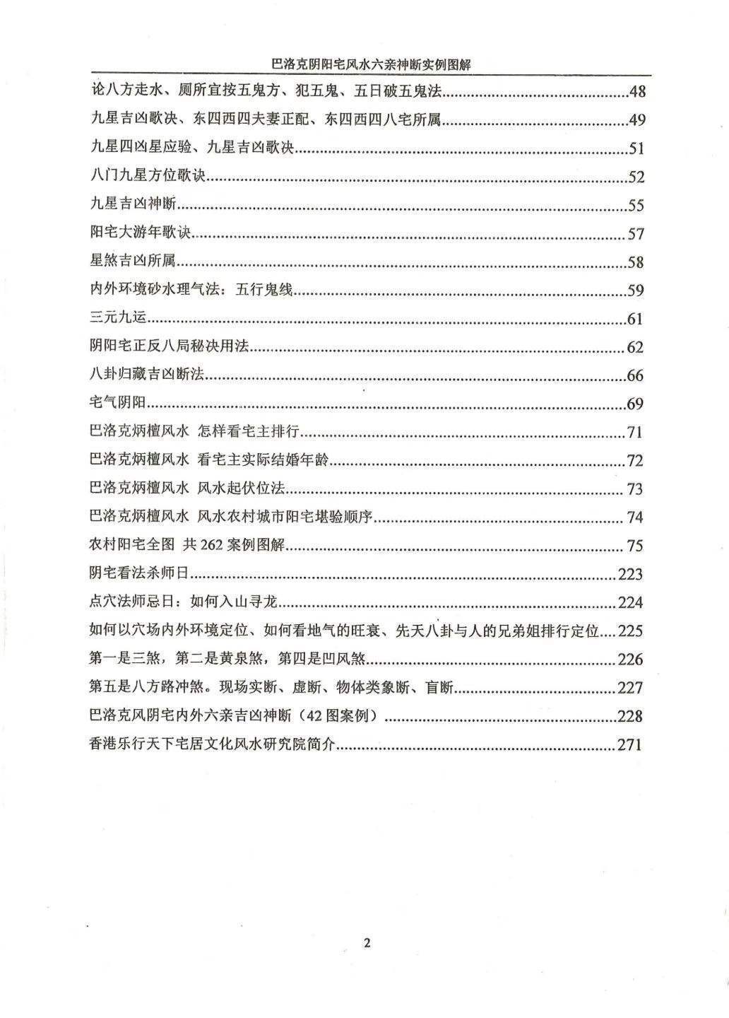 风水书籍《范炳檀阴阳宅风水六亲神断实例图解》(图3)