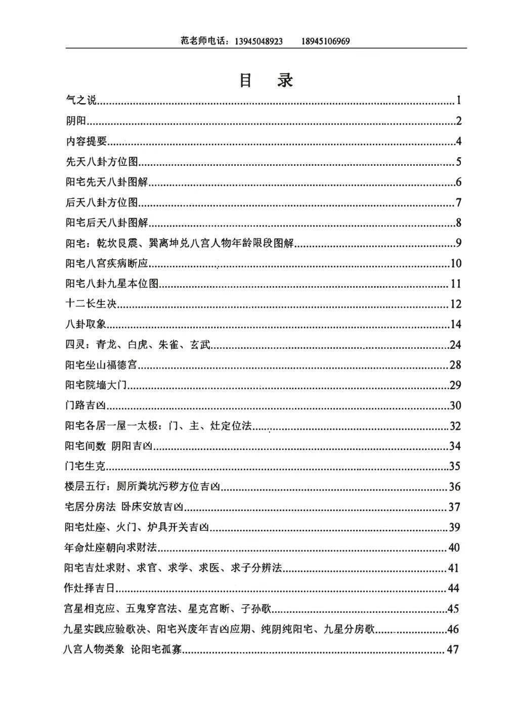 风水书籍《范炳檀阴阳宅风水六亲神断实例图解》(图2)