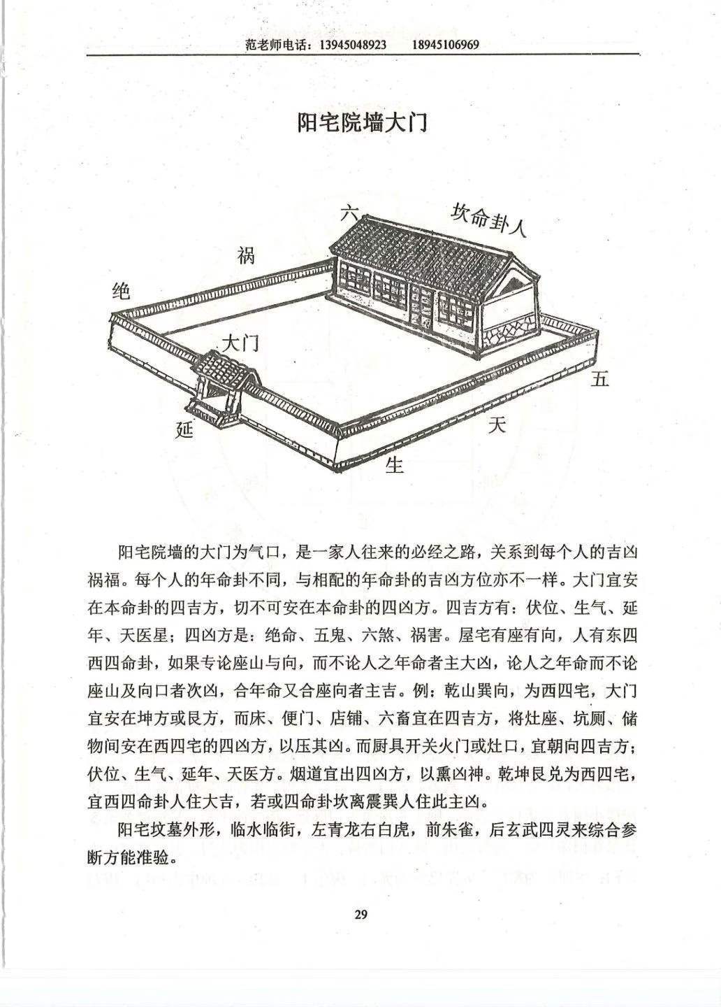 风水书籍《范炳檀阴阳宅风水六亲神断实例图解》(图9)