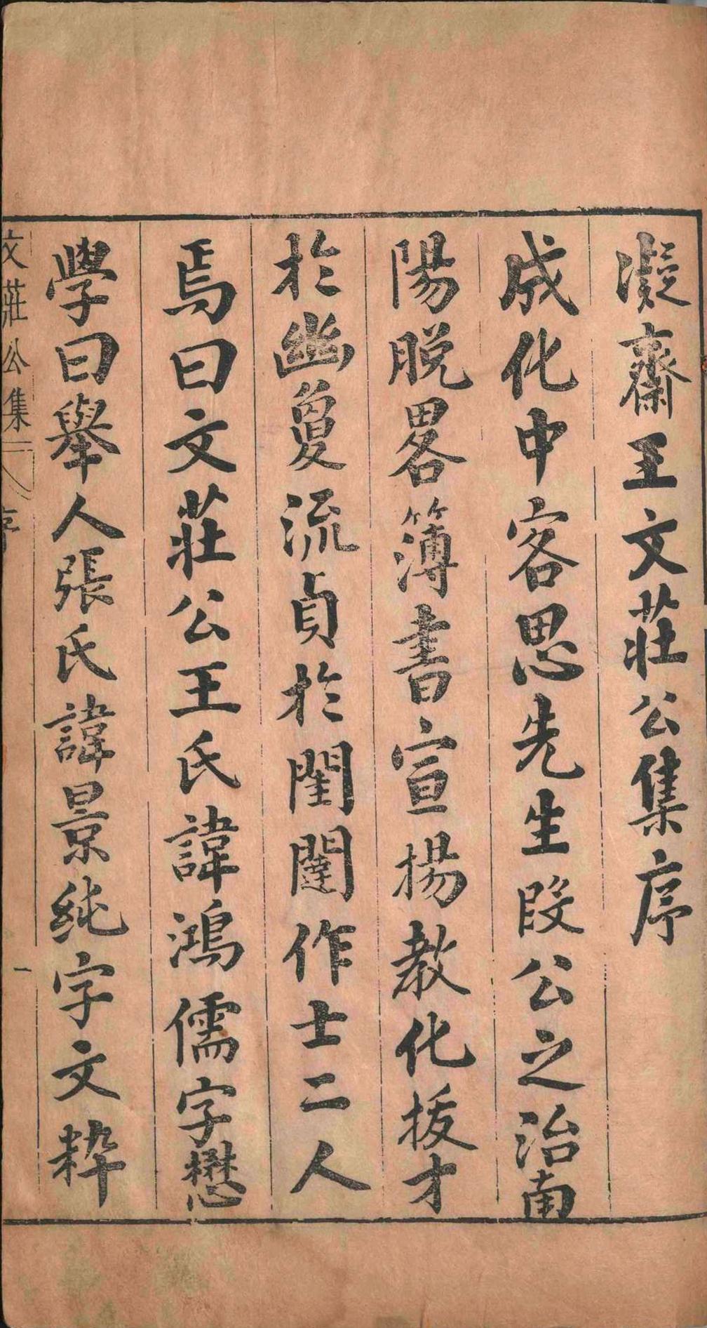 王文庄公集.十卷.王鸿儒.王鸿渐.王汝鲁.明崇祯元年(图2)