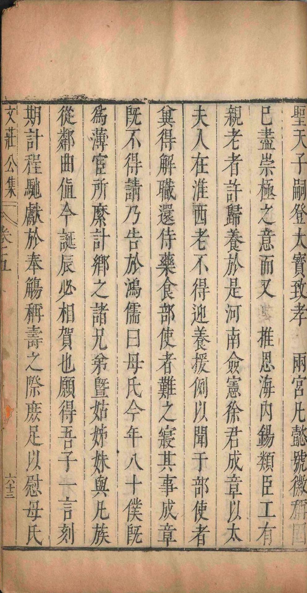 王文庄公集.十卷.王鸿儒.王鸿渐.王汝鲁.明崇祯元年(图6)