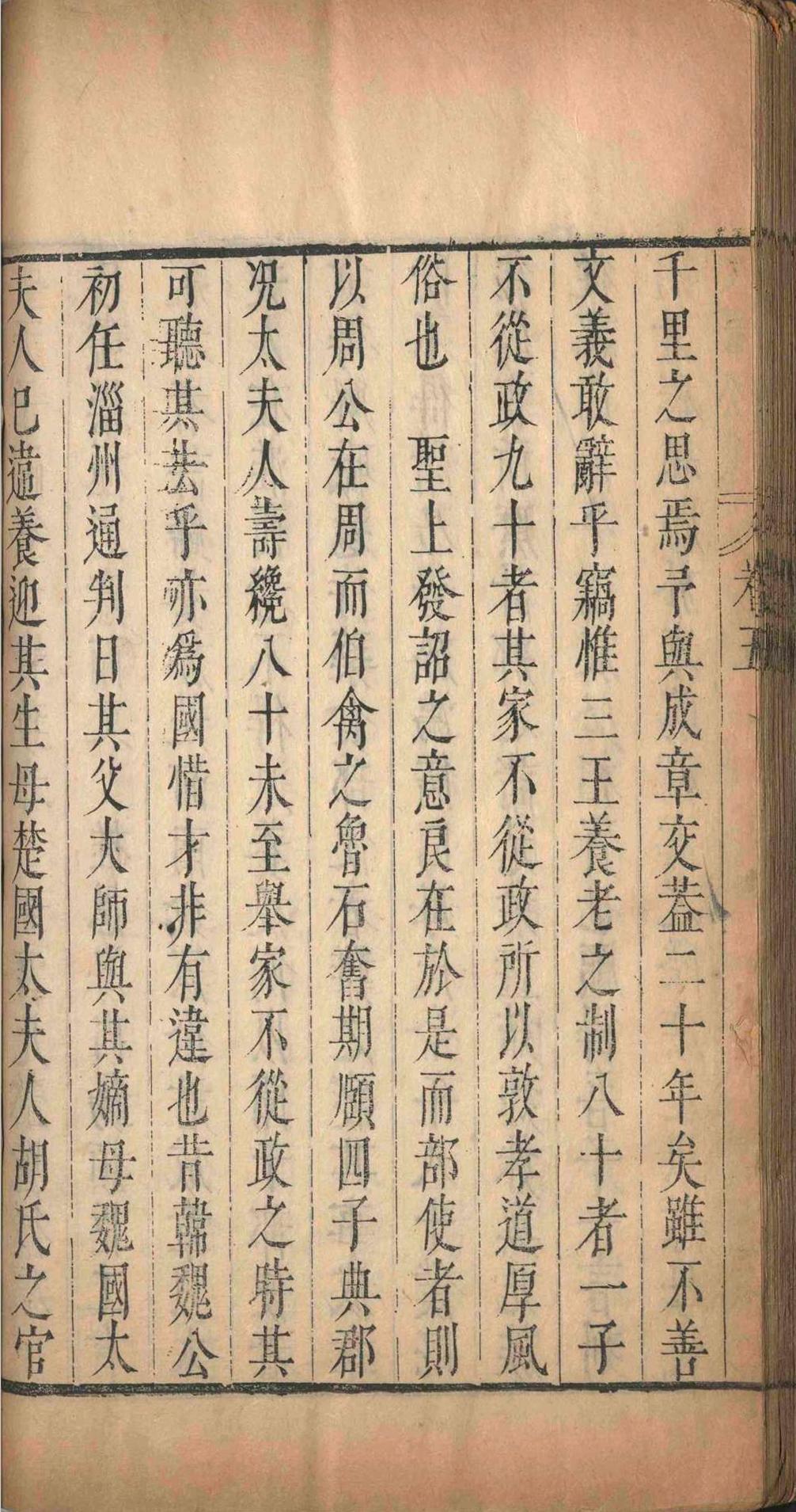 王文庄公集.十卷.王鸿儒.王鸿渐.王汝鲁.明崇祯元年(图7)