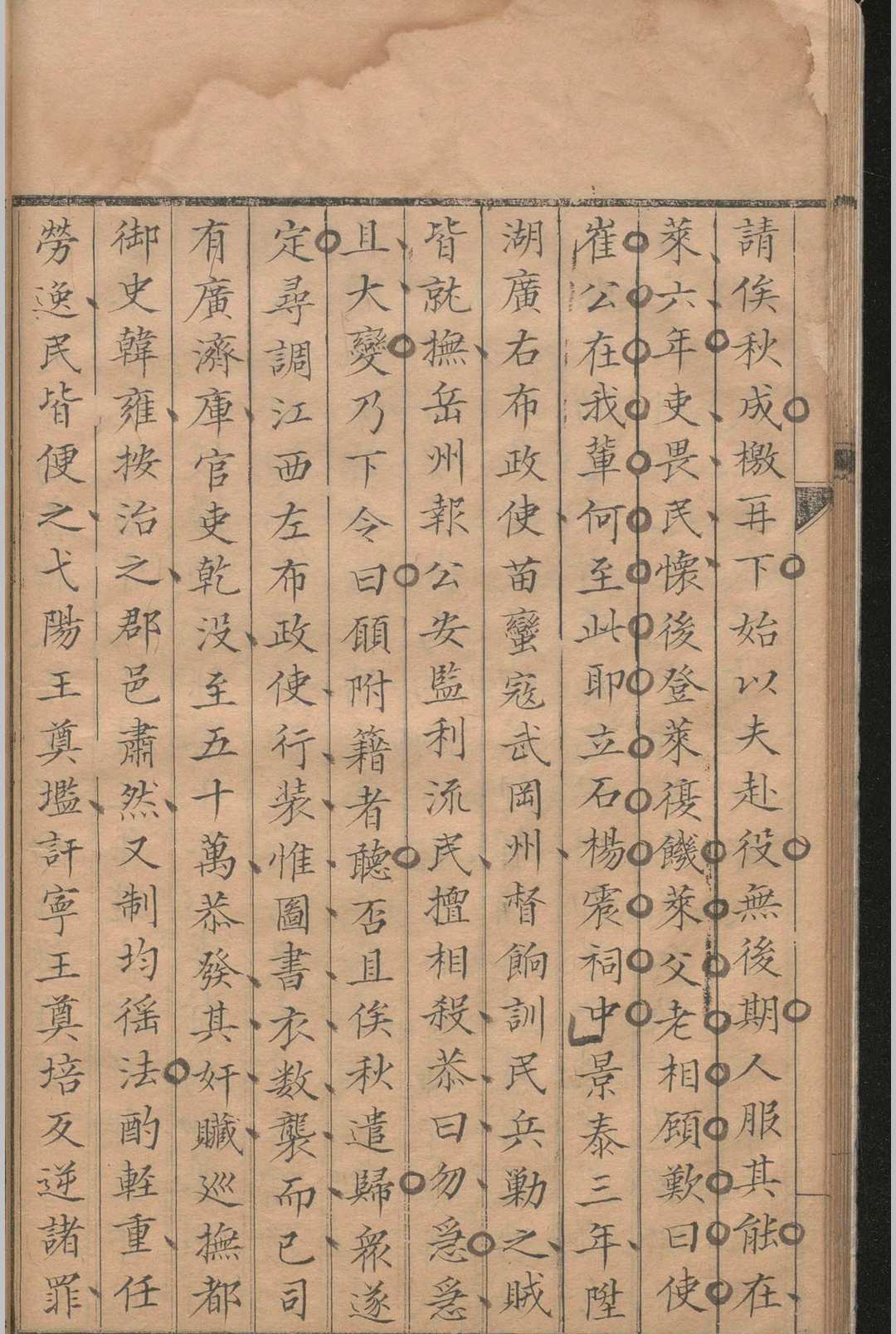 明史列传拟稿不分卷.方象瑛(图8)