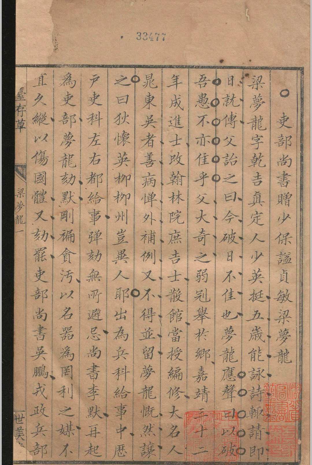 明史列传拟稿不分卷.方象瑛(图5)