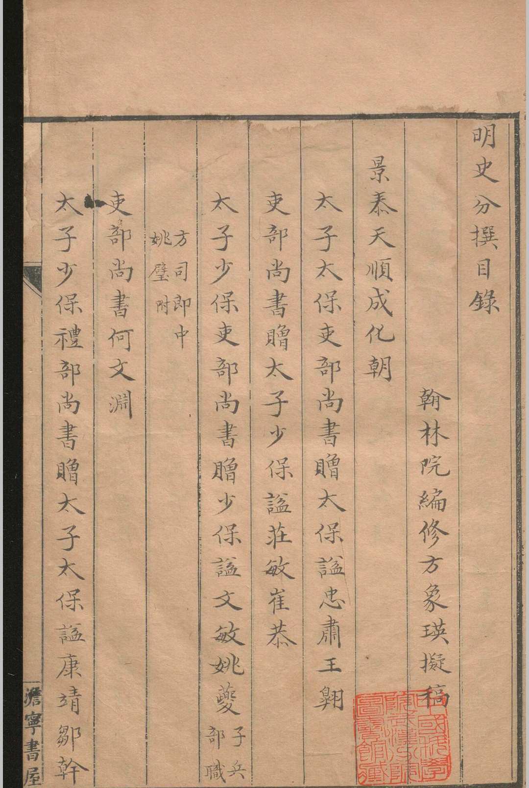明史列传拟稿不分卷.方象瑛(图4)