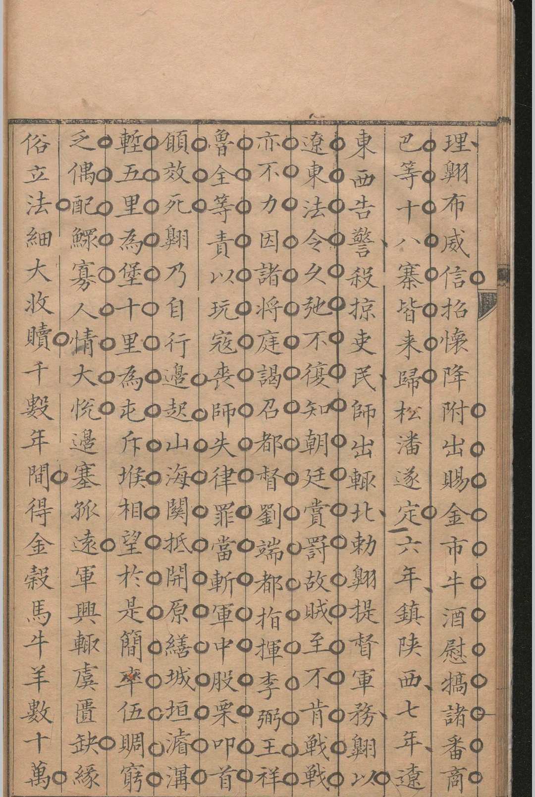 明史列传拟稿不分卷.方象瑛(图6)