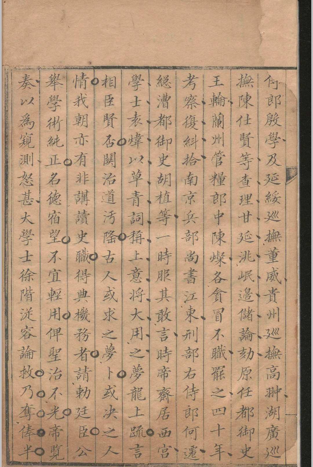 明史列传拟稿不分卷.方象瑛(图7)