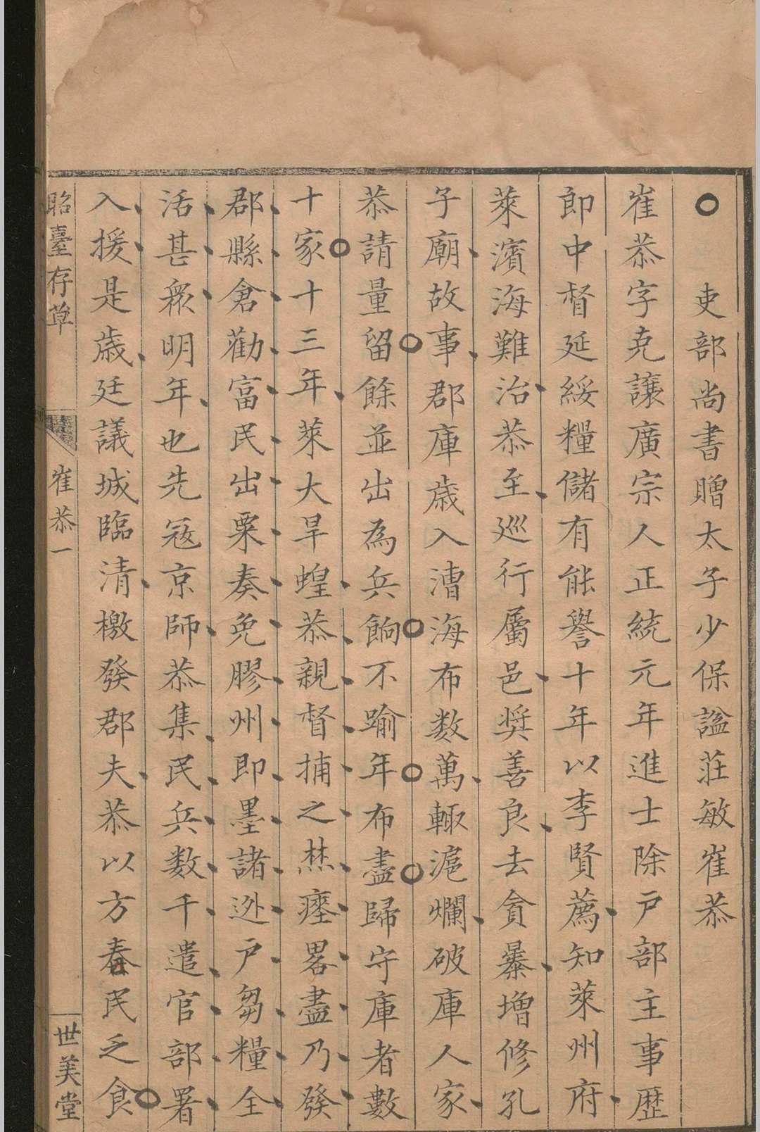 明史列传拟稿不分卷.方象瑛(图9)