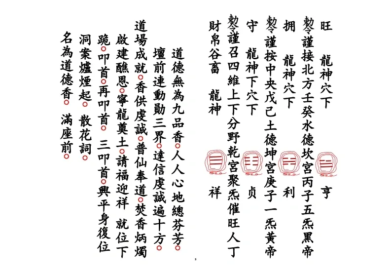 道家书籍《安龙科》(图3)
