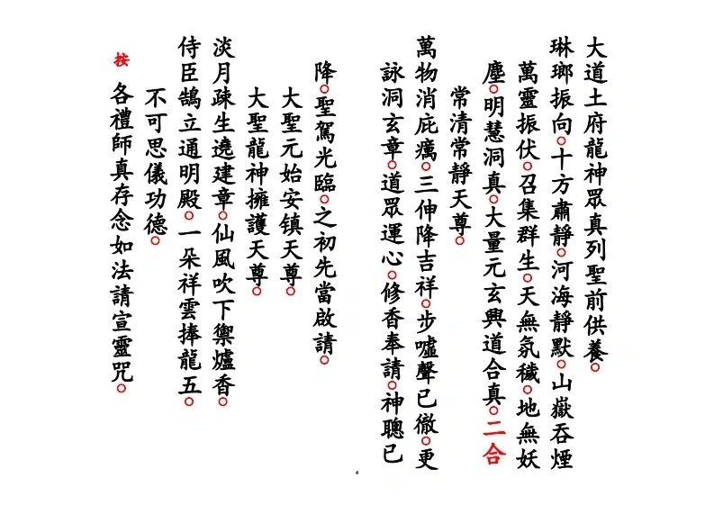 道家书籍《安龙科》(图4)