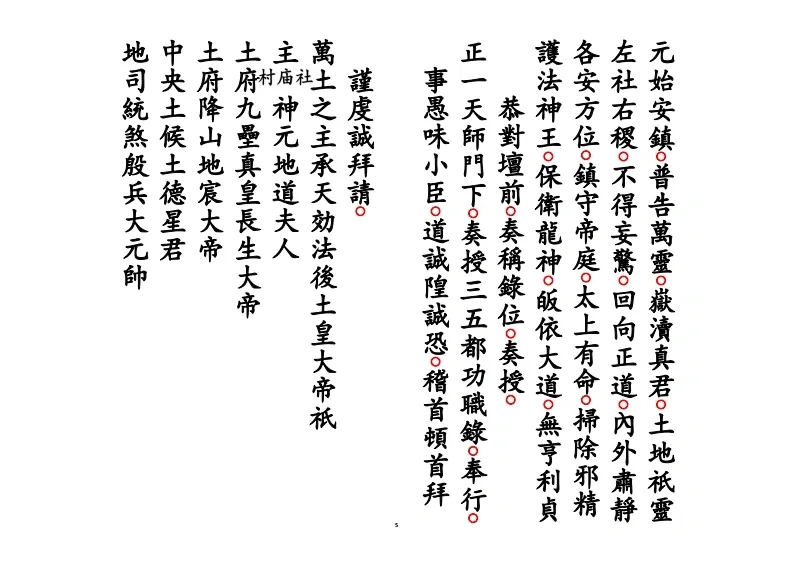 道家书籍《安龙科》(图5)
