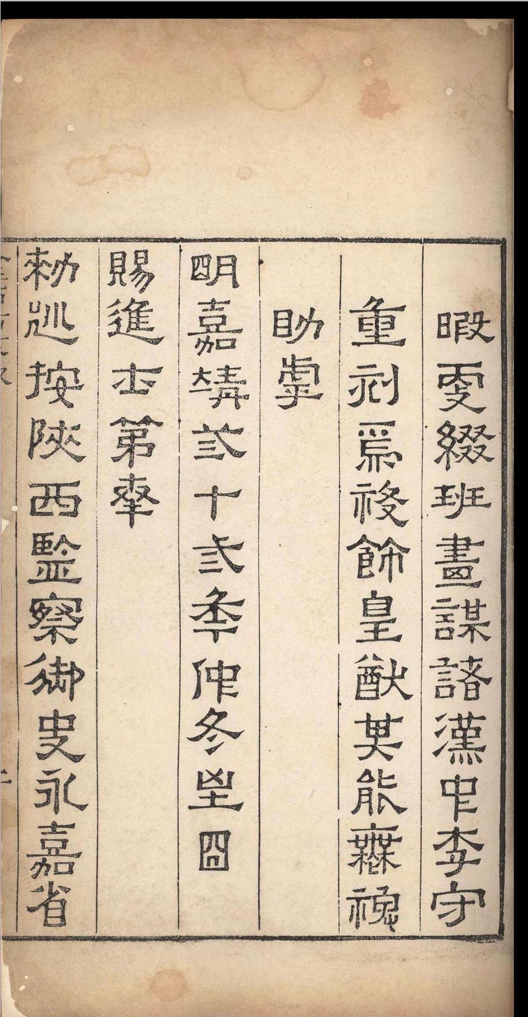 金石古文.十四卷.杨慎.明嘉靖三十四年(图4)
