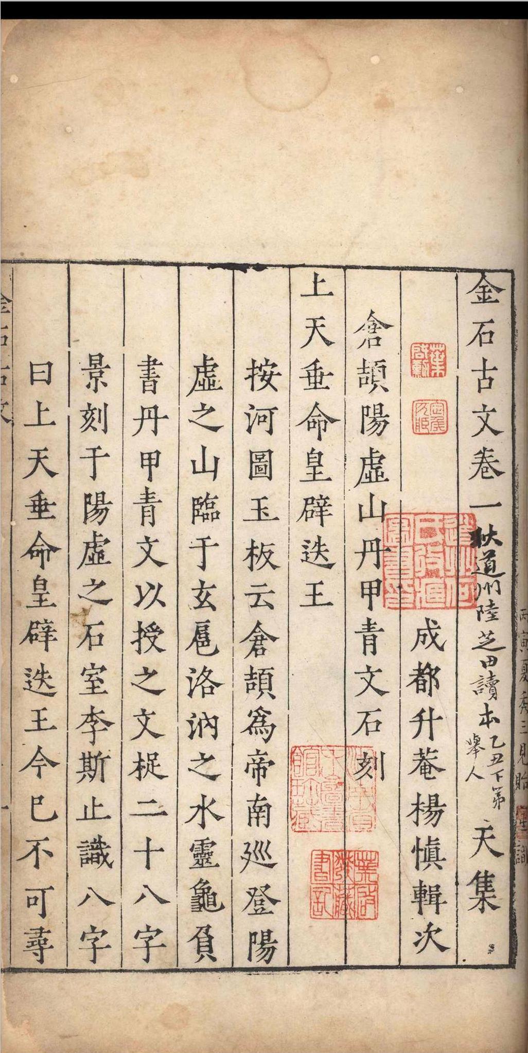 金石古文.十四卷.杨慎.明嘉靖三十四年(图5)