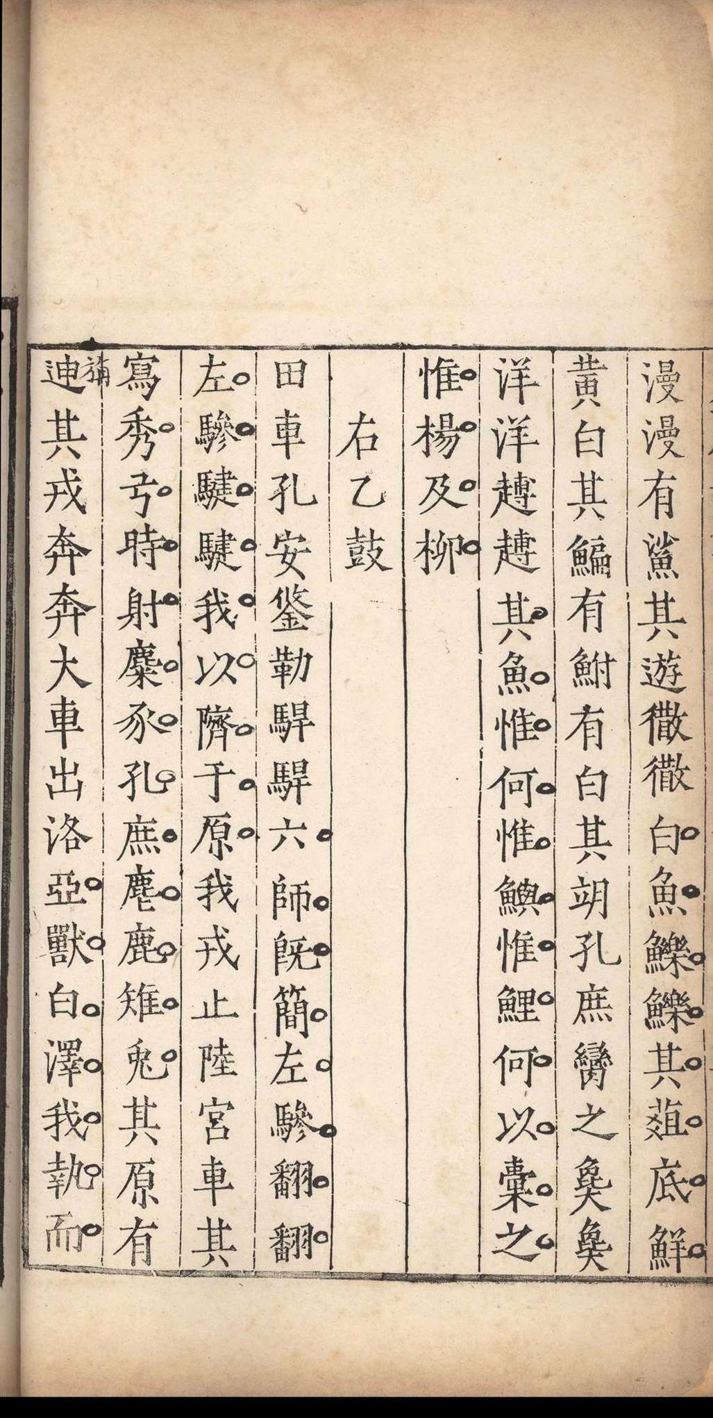 金石古文.十四卷.杨慎.明嘉靖三十四年(图9)