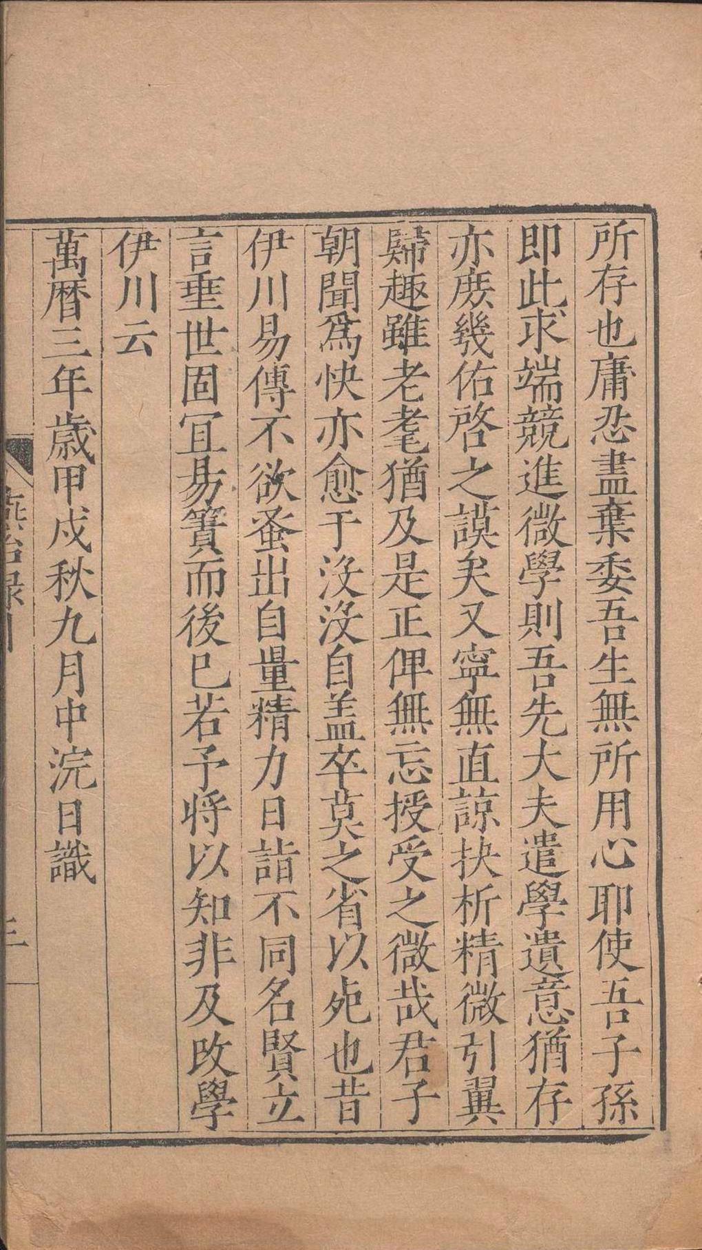 燕诒录.十三卷.孙应奎.明万历(图2)