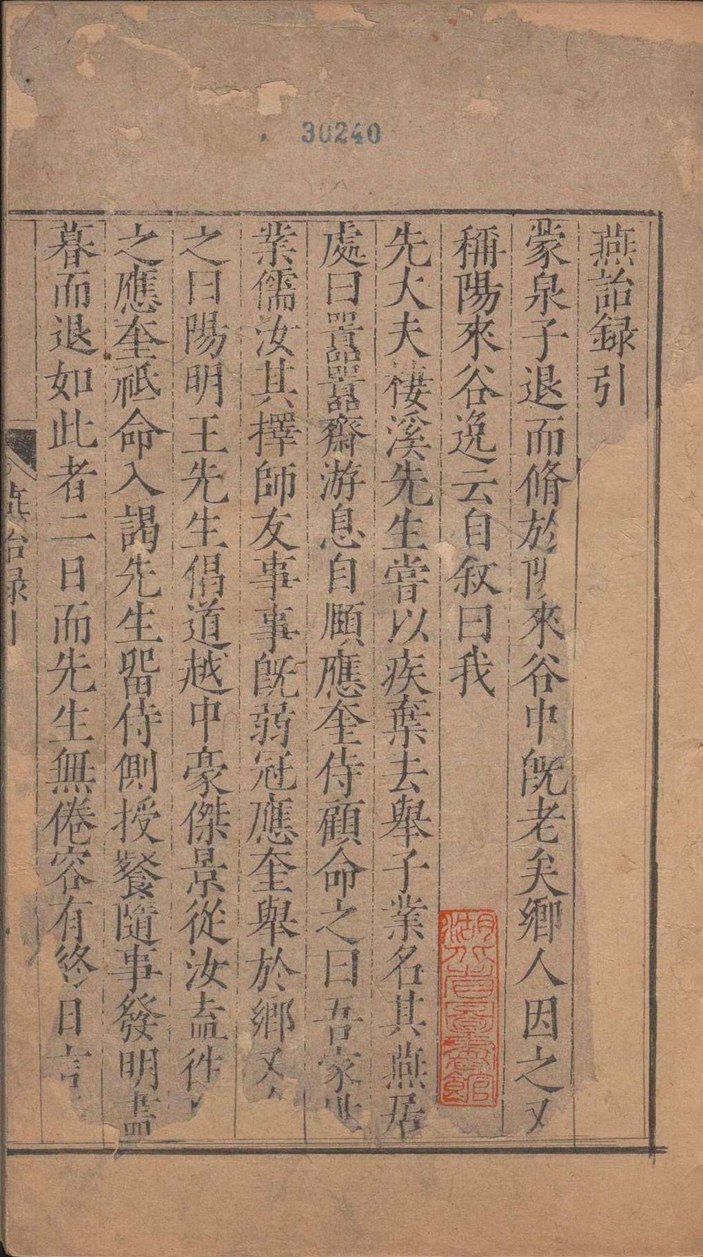 燕诒录.十三卷.孙应奎.明万历(图1)