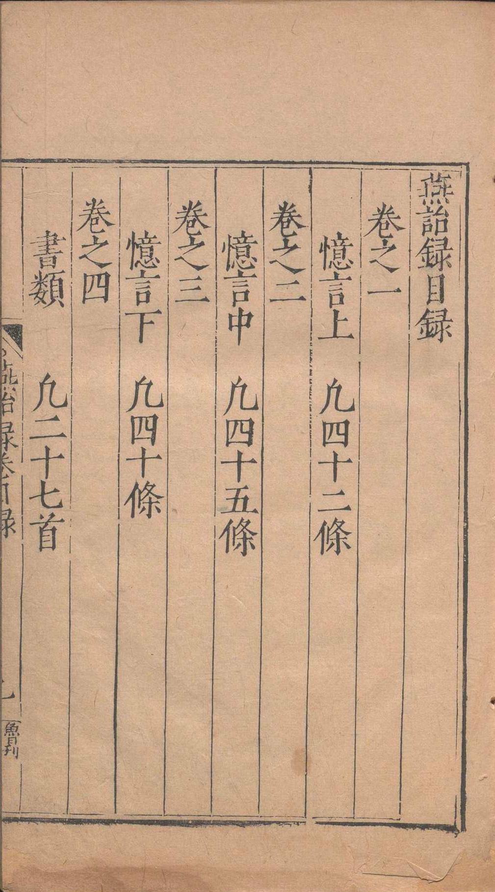 燕诒录.十三卷.孙应奎.明万历(图3)