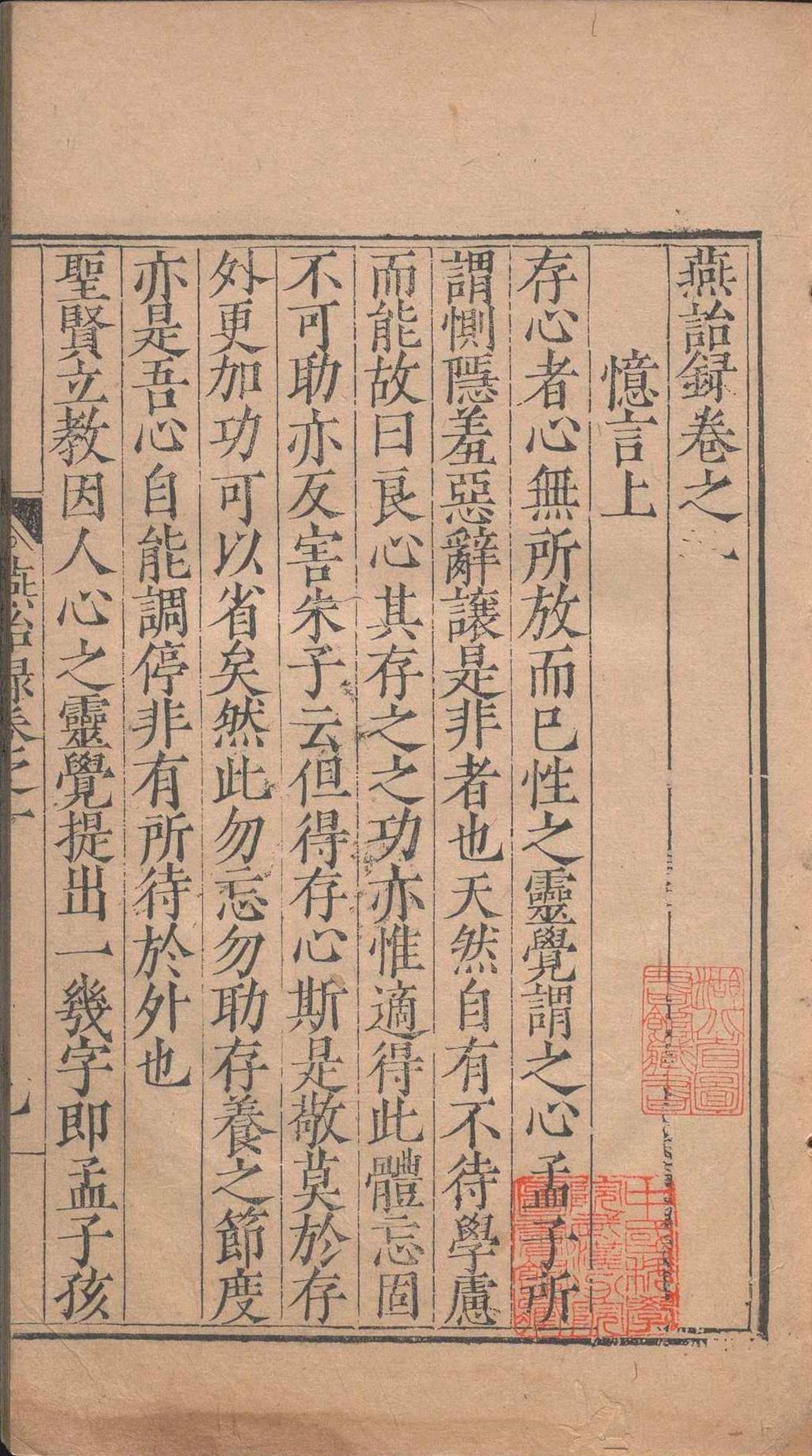 燕诒录.十三卷.孙应奎.明万历(图4)