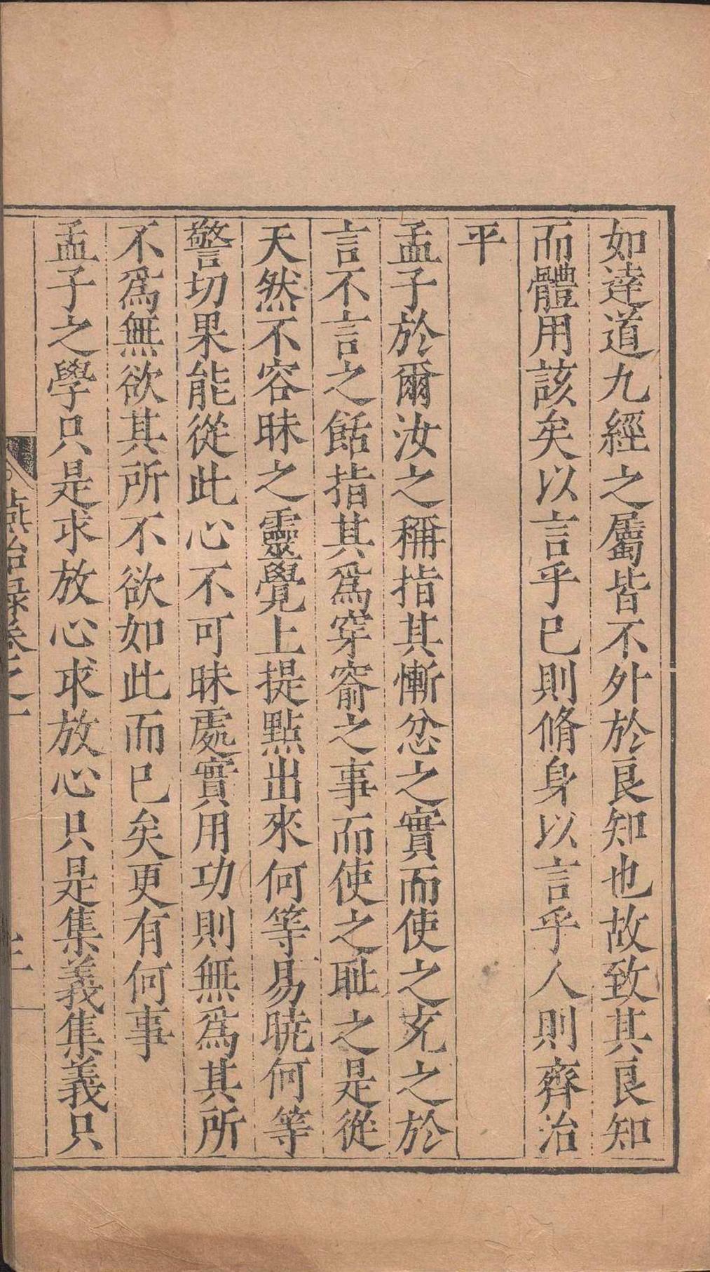 燕诒录.十三卷.孙应奎.明万历(图5)