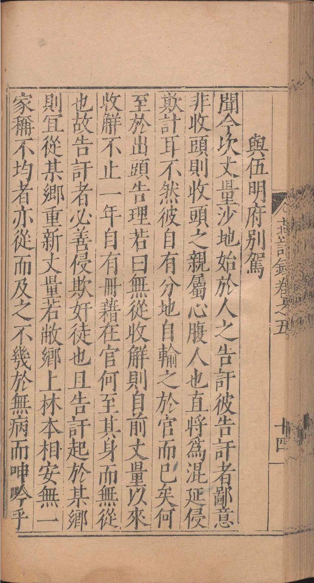 燕诒录.十三卷.孙应奎.明万历(图6)