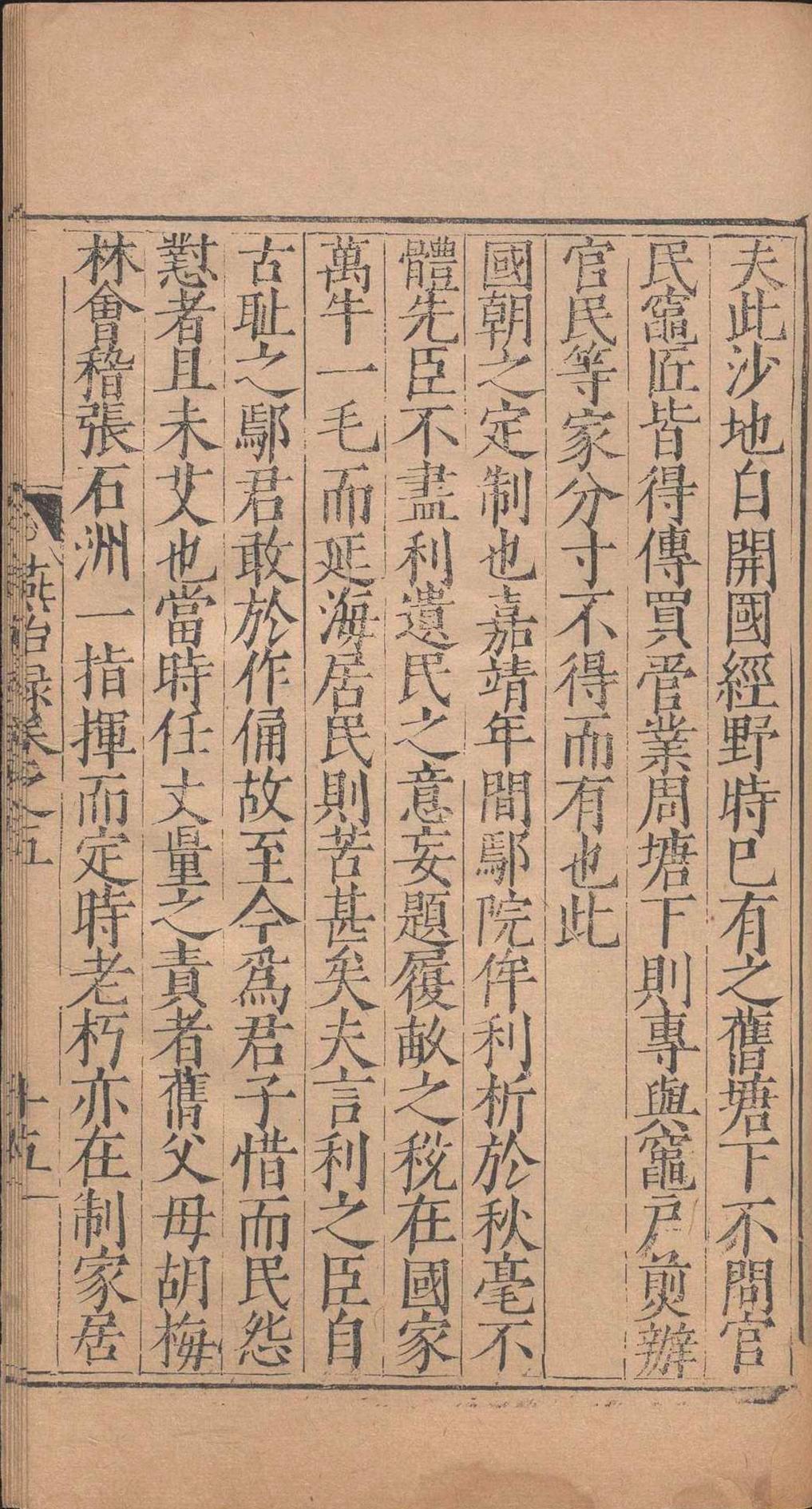 燕诒录.十三卷.孙应奎.明万历(图7)