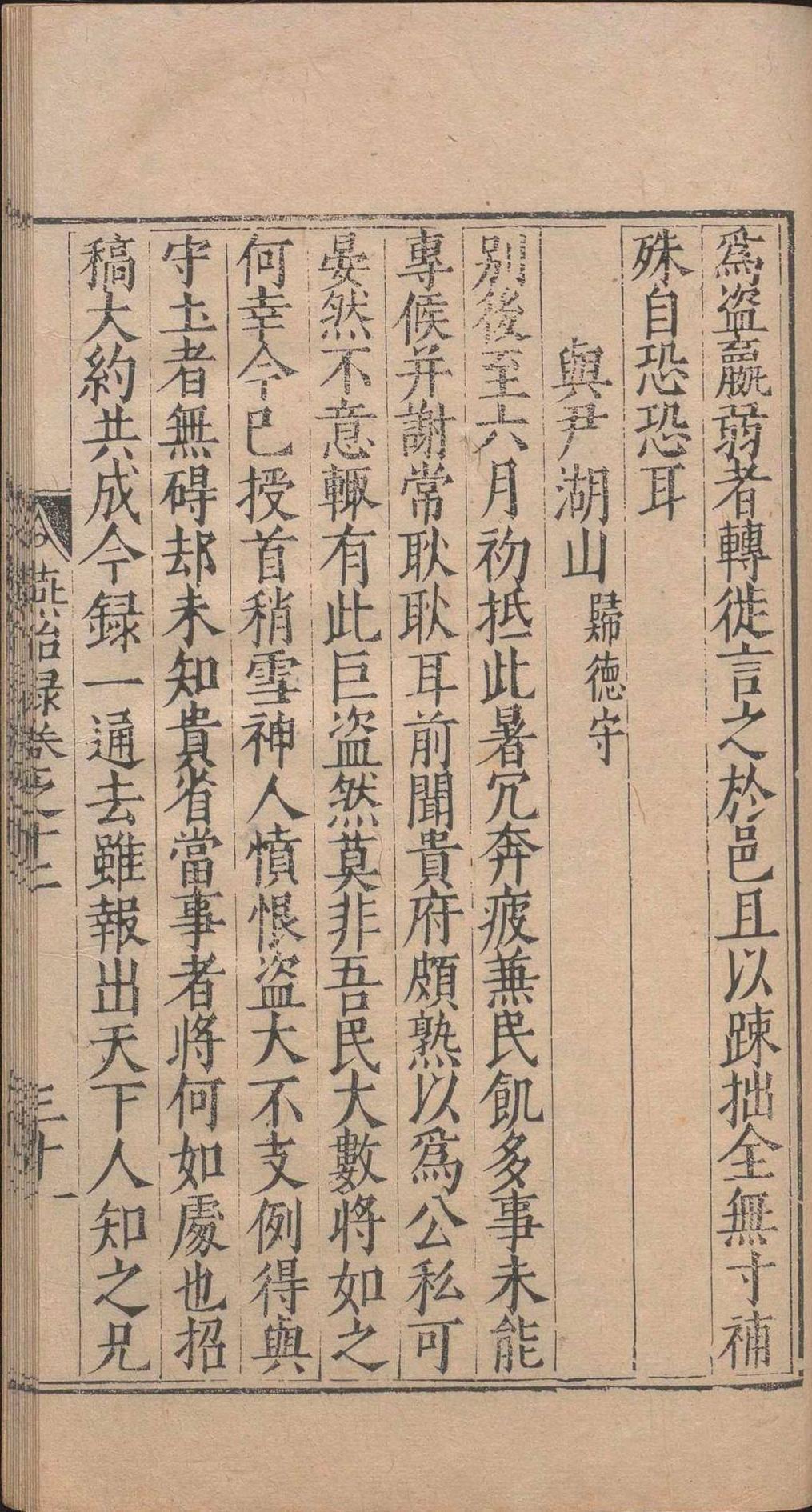 燕诒录.十三卷.孙应奎.明万历(图8)