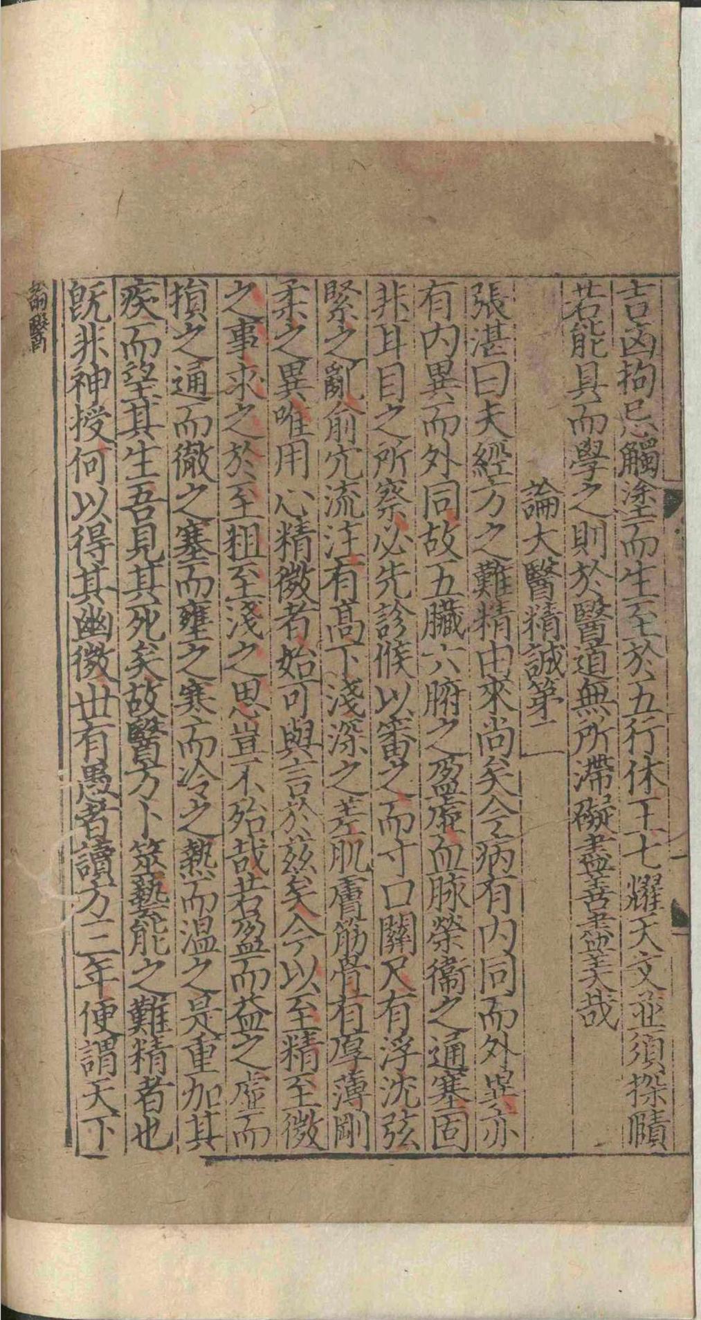 中医方书古籍《重刊孙真人备急千金要方》(图9)