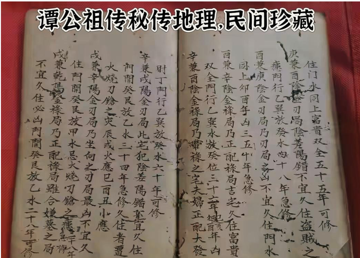 风水古籍《谭公祖传秘传地理》(图2)