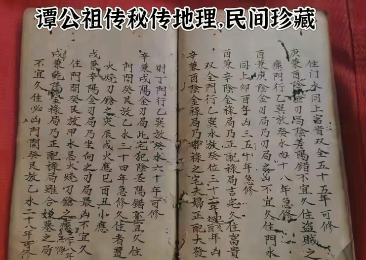 风水古籍《谭公祖传秘传地理》(图3)