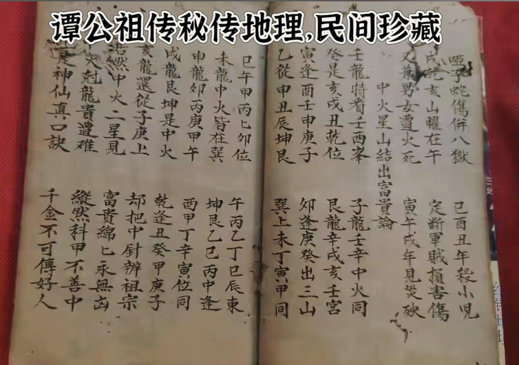 风水古籍《谭公祖传秘传地理》(图5)