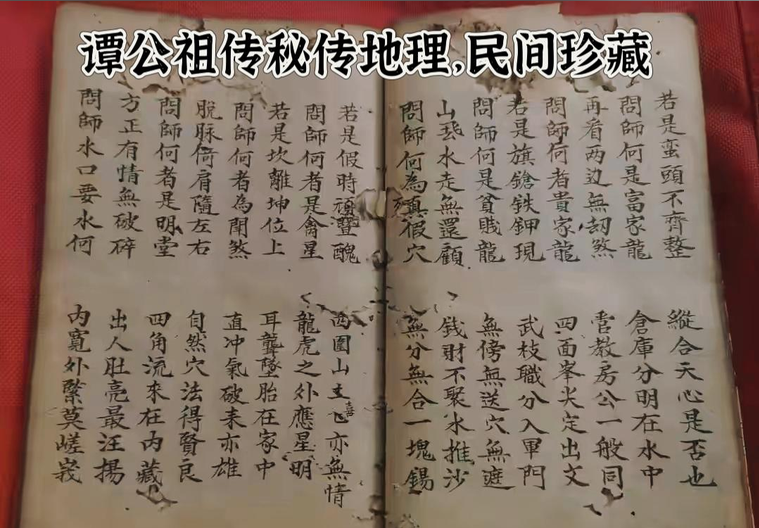 风水古籍《谭公祖传秘传地理》(图8)