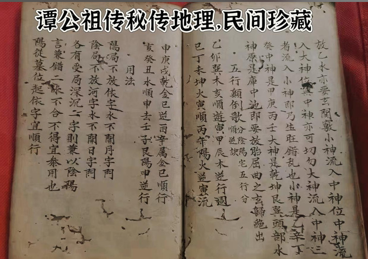 风水古籍《谭公祖传秘传地理》(图4)