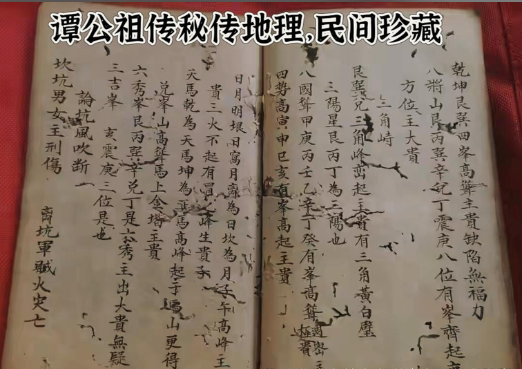 风水古籍《谭公祖传秘传地理》(图6)