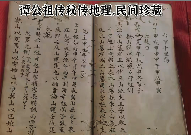 风水古籍《谭公祖传秘传地理》(图7)