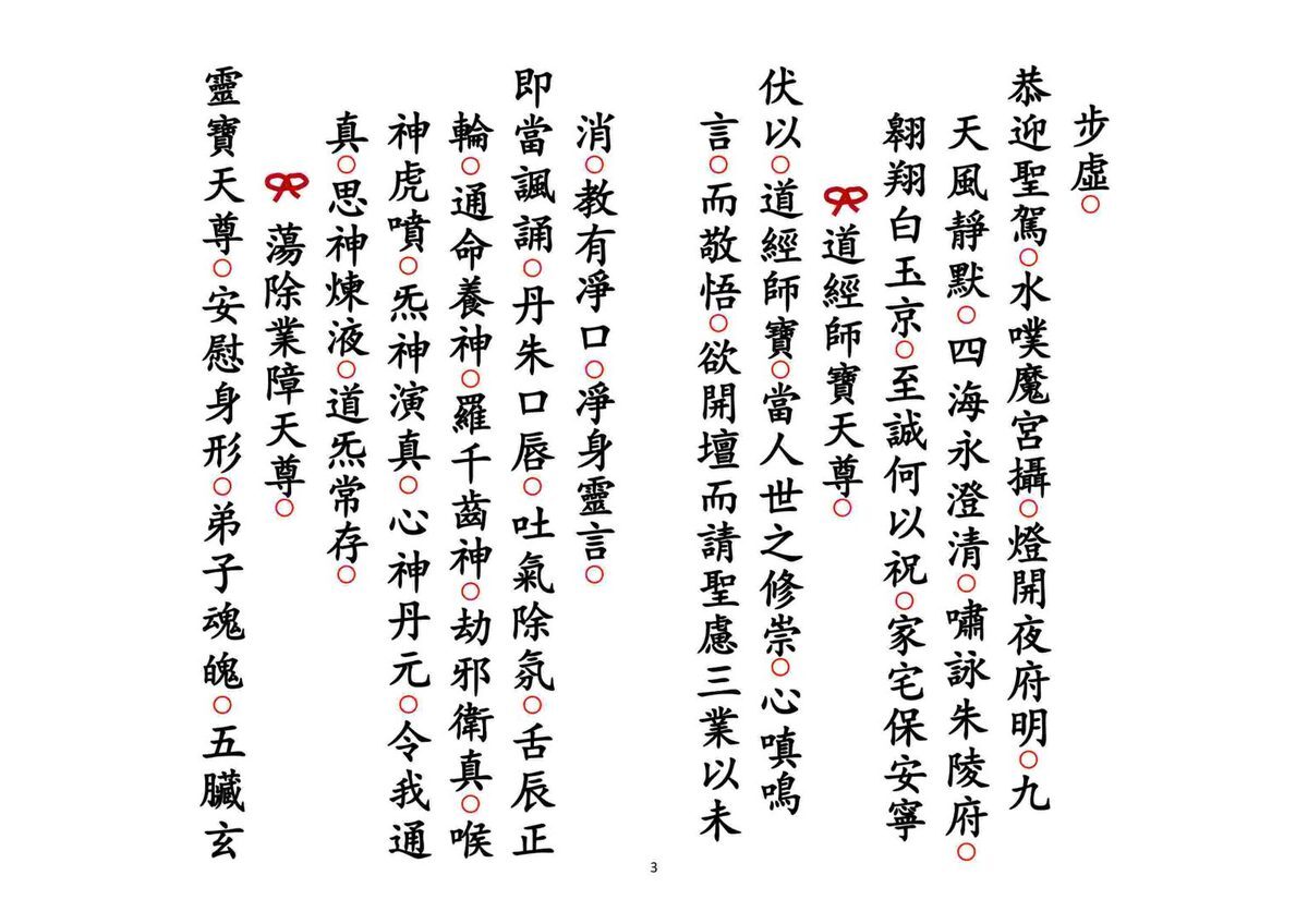 道家科仪书籍《花亡配婚科》(图3)