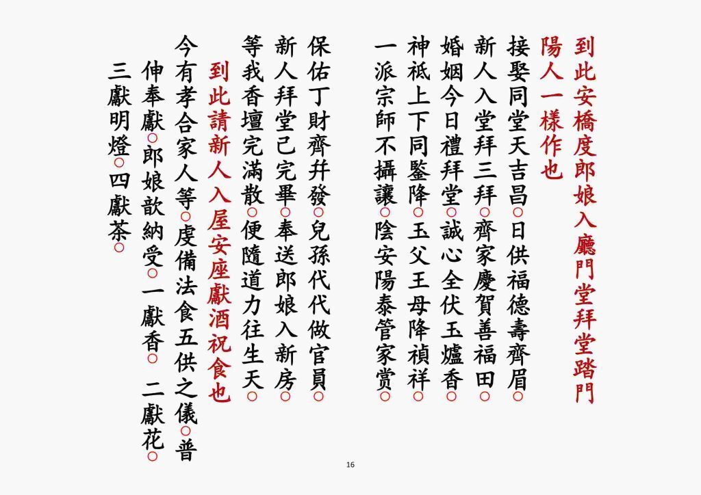 道家科仪书籍《花亡配婚科》(图5)