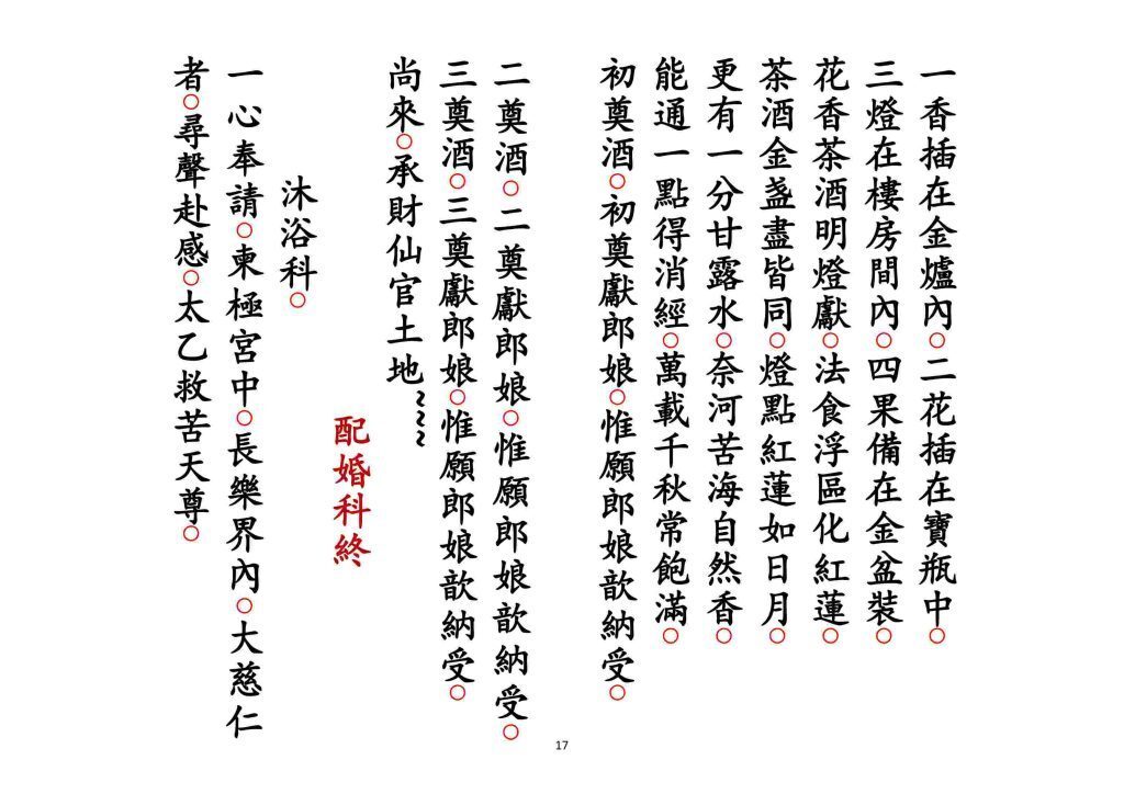 道家科仪书籍《花亡配婚科》(图6)