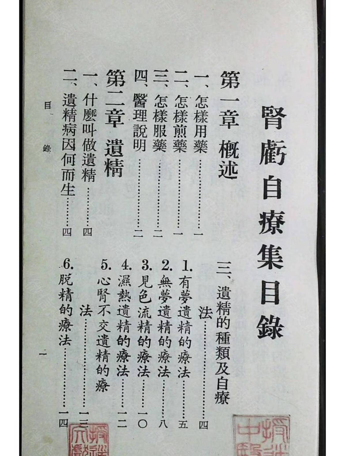 中医养生古籍《肾亏自疗集》(图2)