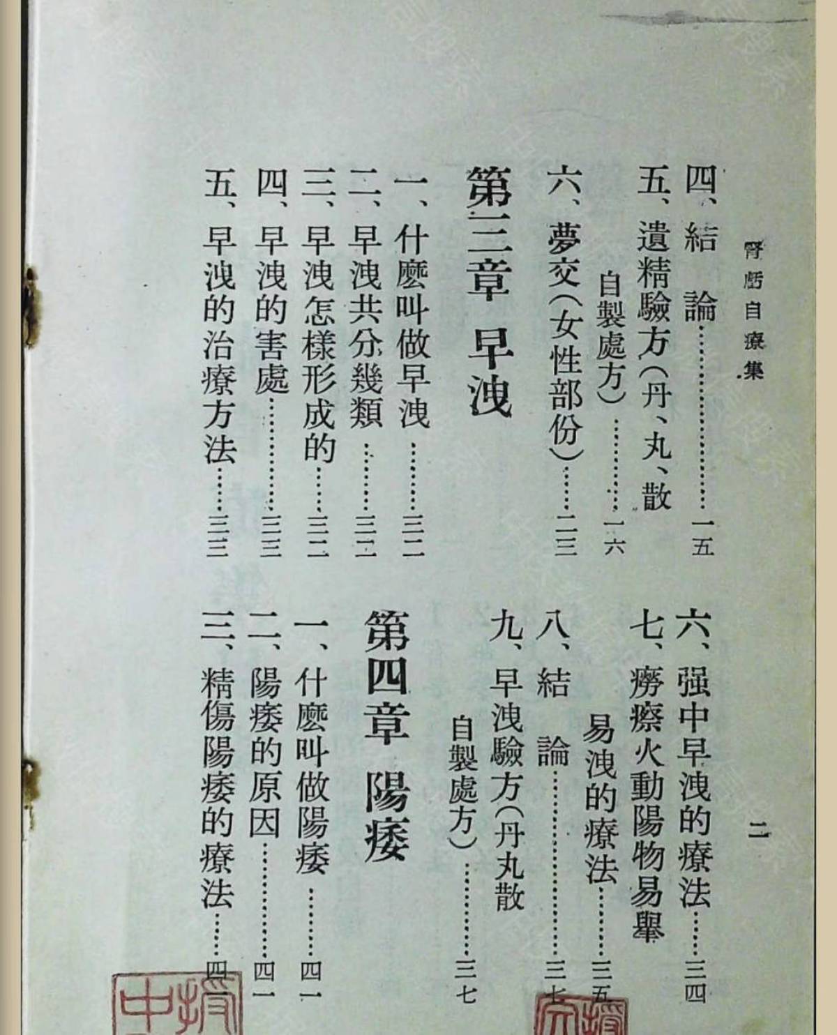 中医养生古籍《肾亏自疗集》(图3)